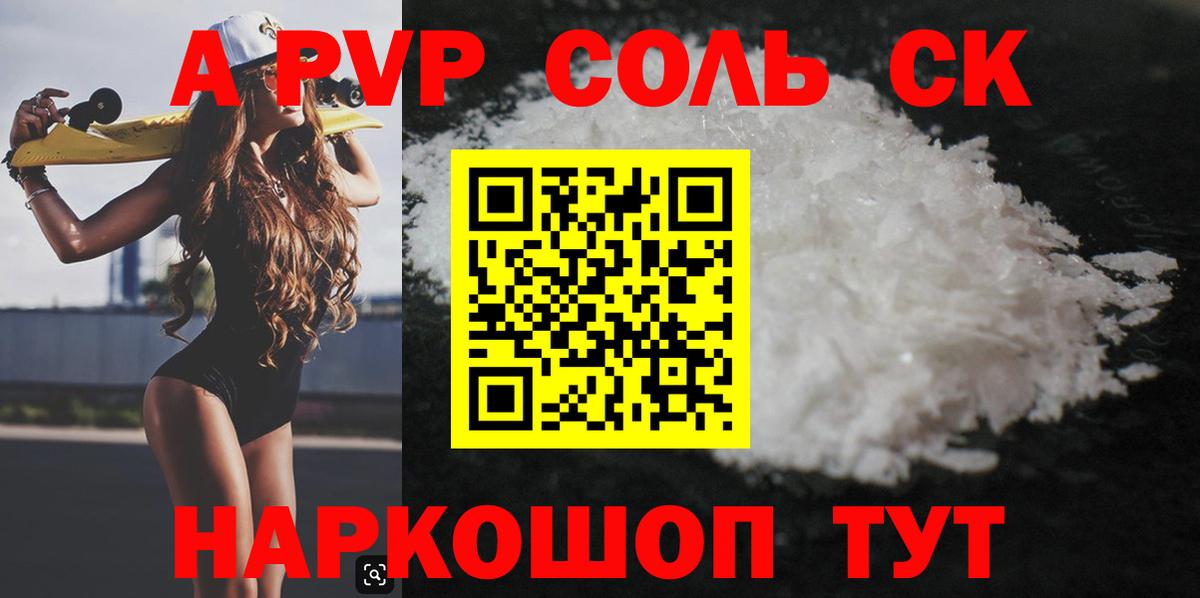 Alfa_PVP Crystall Бугуруслан