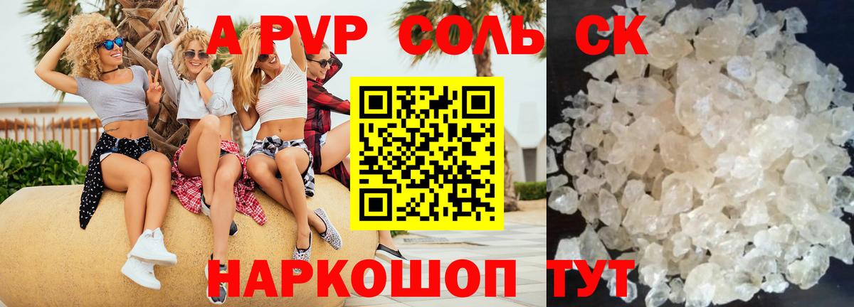 А ПВП СК  Вход с VPN  Бугуруслан  Alpha-PVP Соль 
