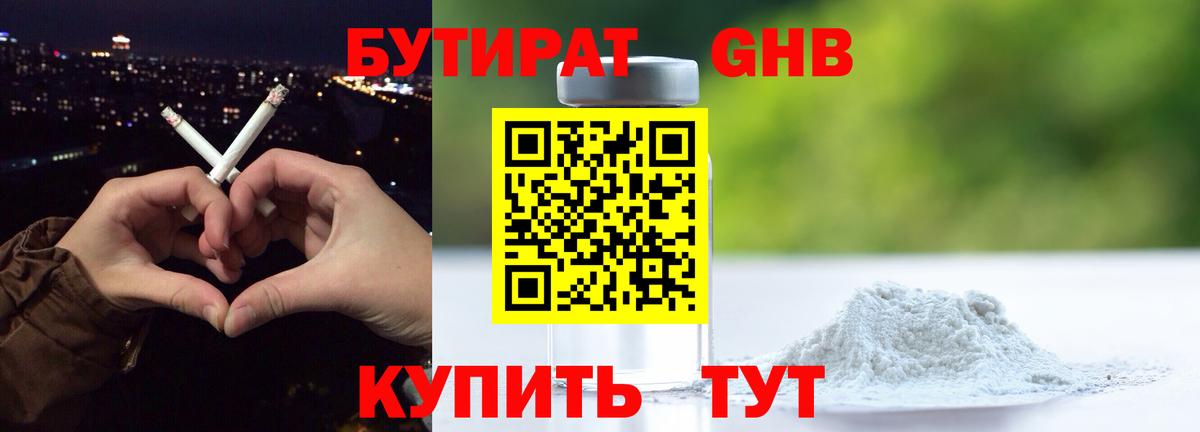 Бугуруслан  БУТИРАТ оксибутират  Бутират  Вход с VPN 
