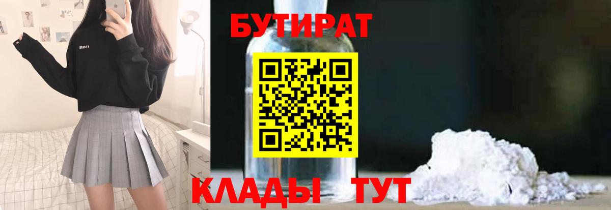 Бутират 1.4BDO Бугуруслан