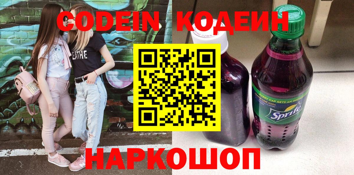 Кодеиновый сироп Lean Purple Drank  Вход с VPN  Бугуруслан  Кодеиновый сироп Lean напиток Lean (лин) 