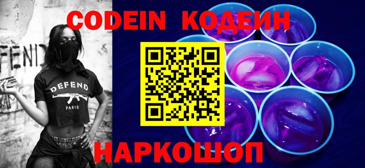 Codein напиток Lean (лин) Бугуруслан