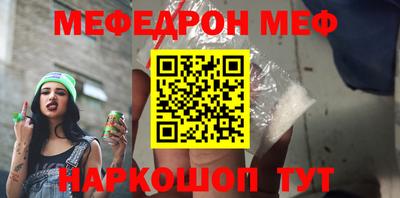 меф Шебекино