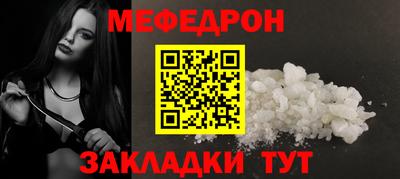 меф Шебекино