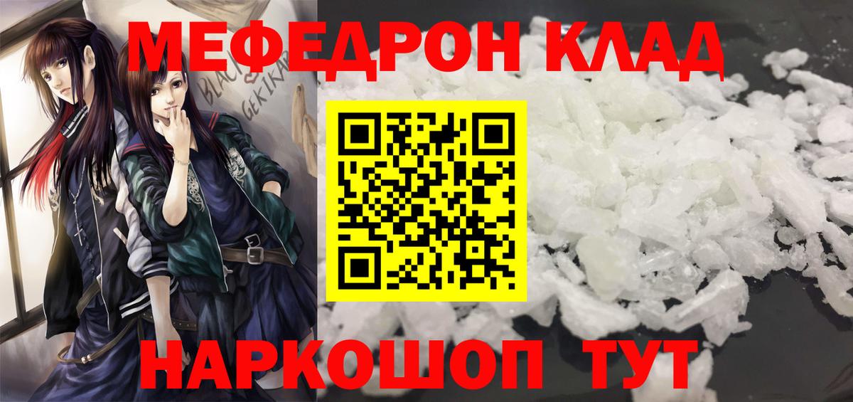 наркошоп  МЯУ-МЯУ  Вход с VPN  Мефедрон кристаллы  Бугуруслан 